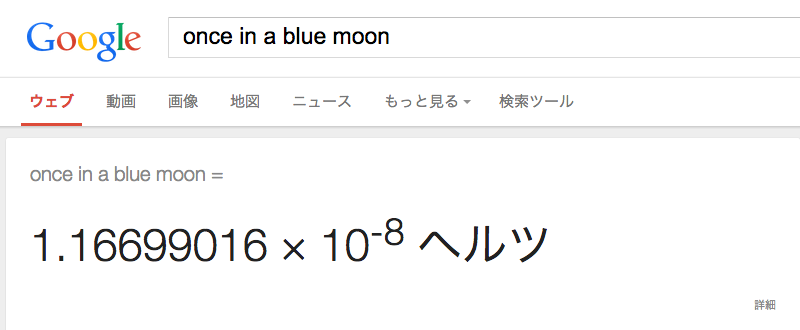 a-blue-moon.png