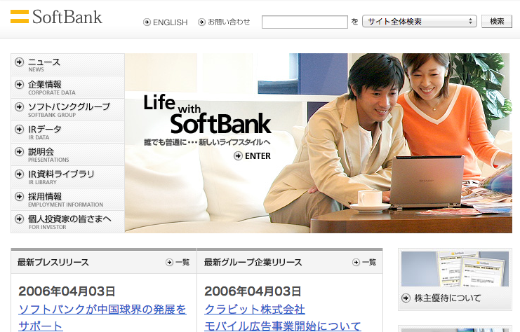 softbank-2006-04.png